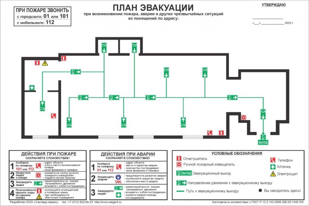 План эвакуации ключ активации